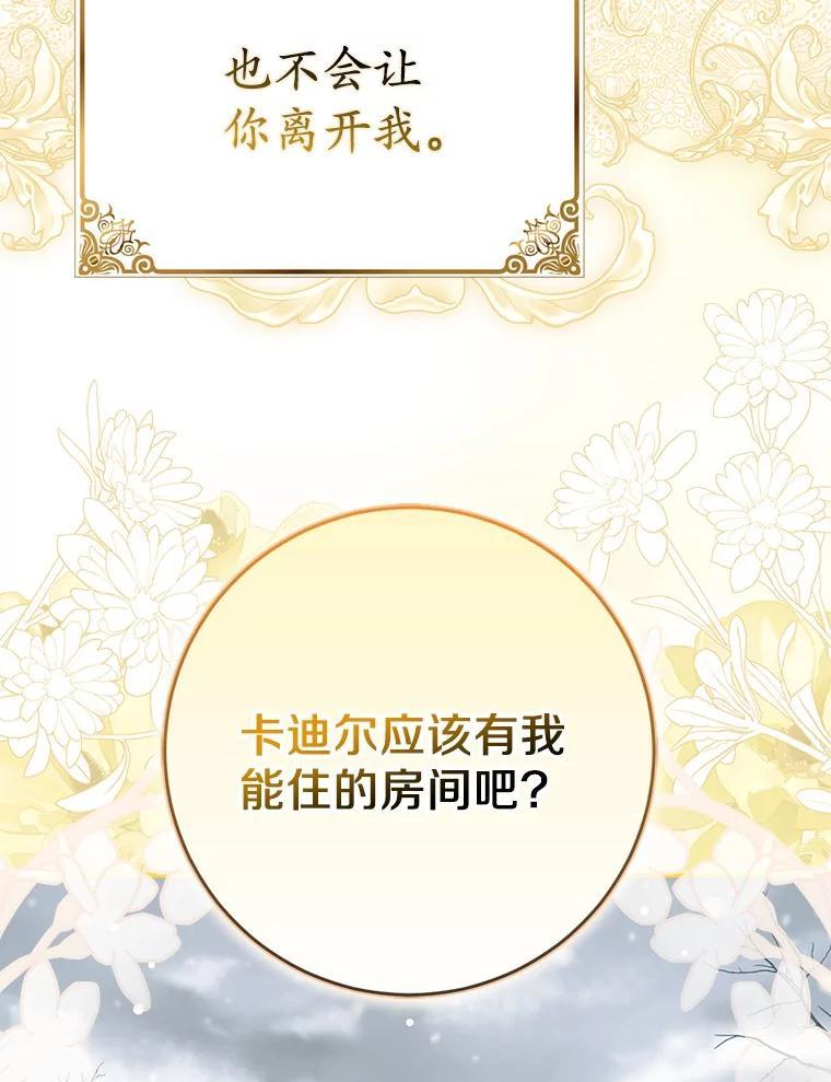 《反派未婚夫阻碍我的花路》40.你怎么会在这里？ 第111页