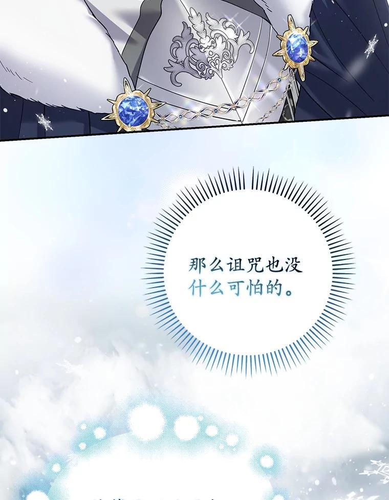 《反派未婚夫阻碍我的花路》40.你怎么会在这里？ 第82页