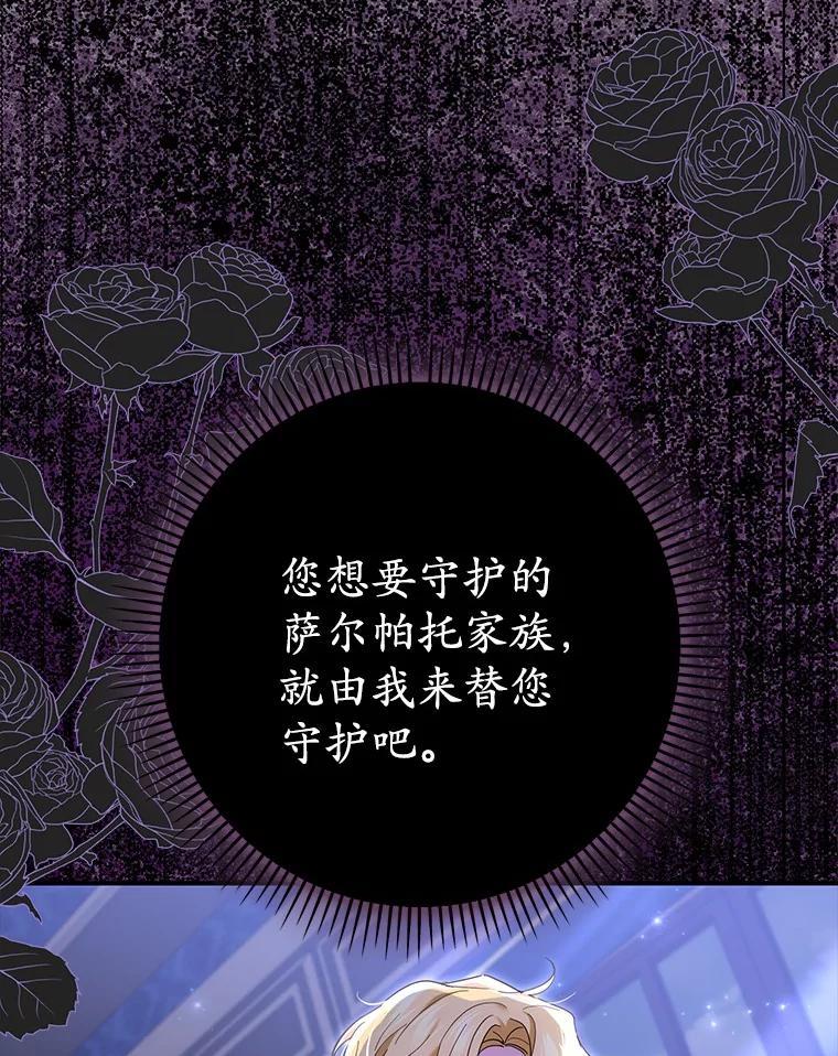 《反派未婚夫阻碍我的花路》40.你怎么会在这里？ 第39页