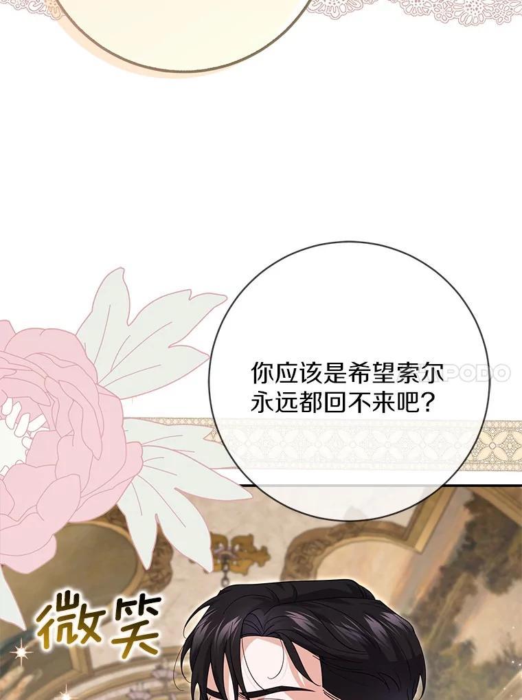 《反派未婚夫阻碍我的花路》40.你怎么会在这里？ 第10页