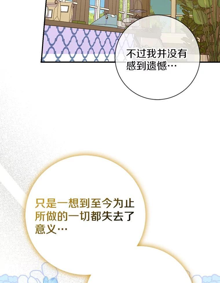 《反派未婚夫阻碍我的花路》40.你怎么会在这里？ 第66页