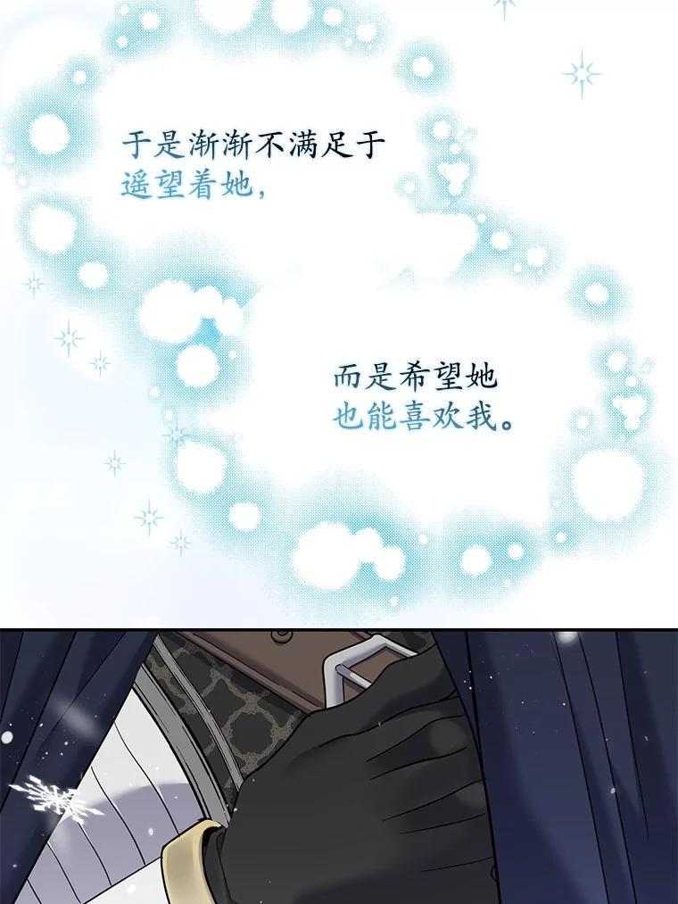 《反派未婚夫阻碍我的花路》40.你怎么会在这里？ 第76页