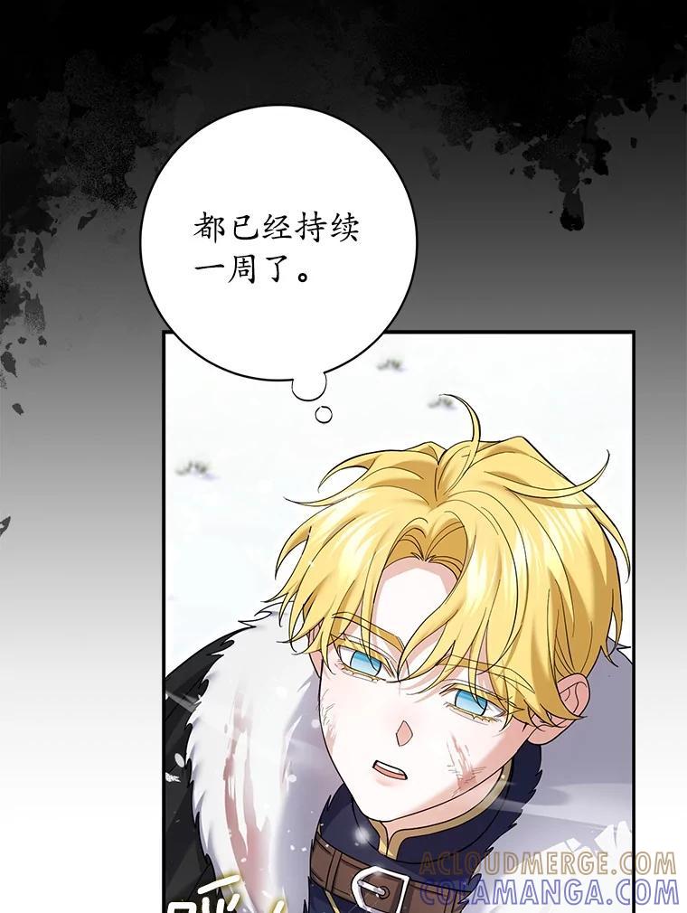 《反派未婚夫阻碍我的花路》40.你怎么会在这里？ 第45页
