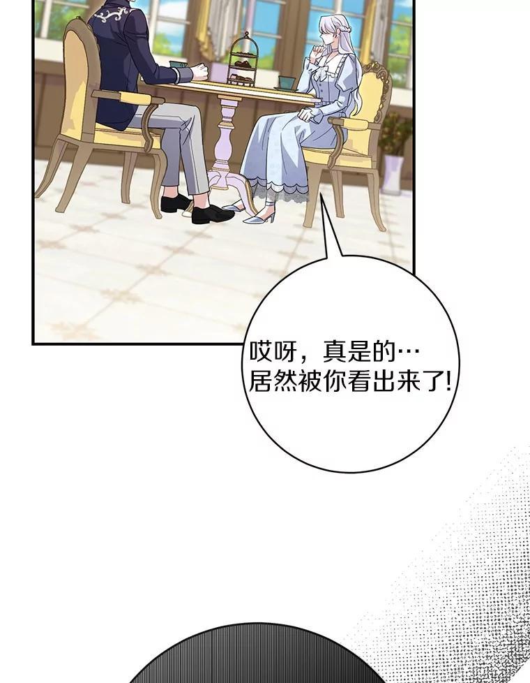 《反派未婚夫阻碍我的花路》40.你怎么会在这里？ 第62页