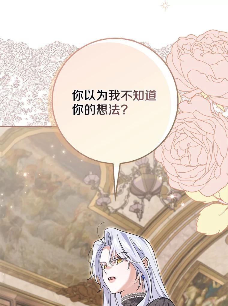 《反派未婚夫阻碍我的花路》40.你怎么会在这里？ 第8页