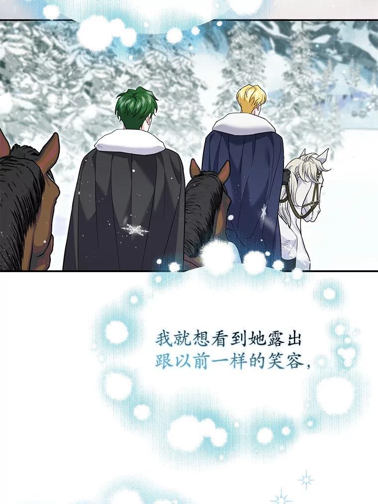 《反派未婚夫阻碍我的花路》40.你怎么会在这里？ 第75页
