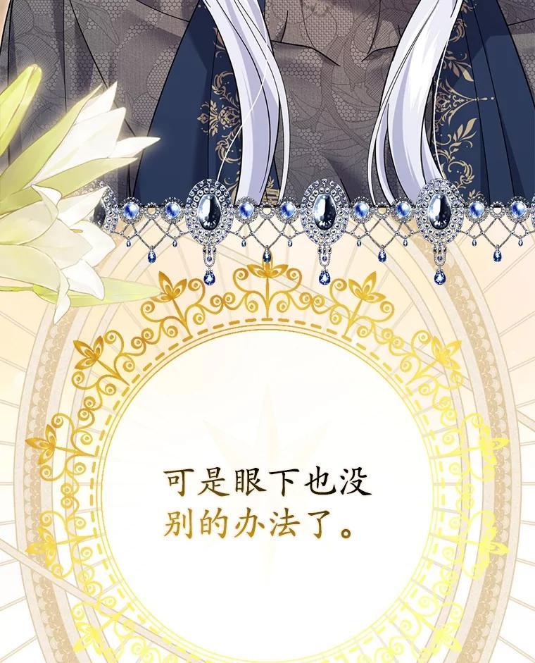《反派未婚夫阻碍我的花路》40.你怎么会在这里？ 第19页