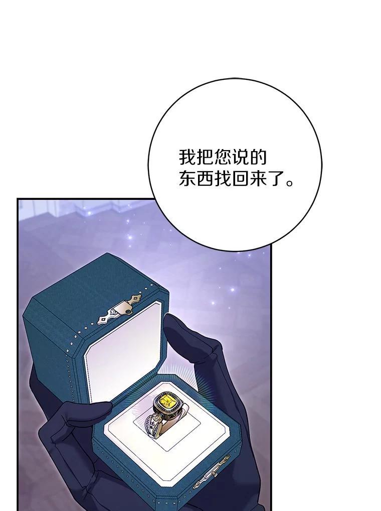 《反派未婚夫阻碍我的花路》40.你怎么会在这里？ 第23页