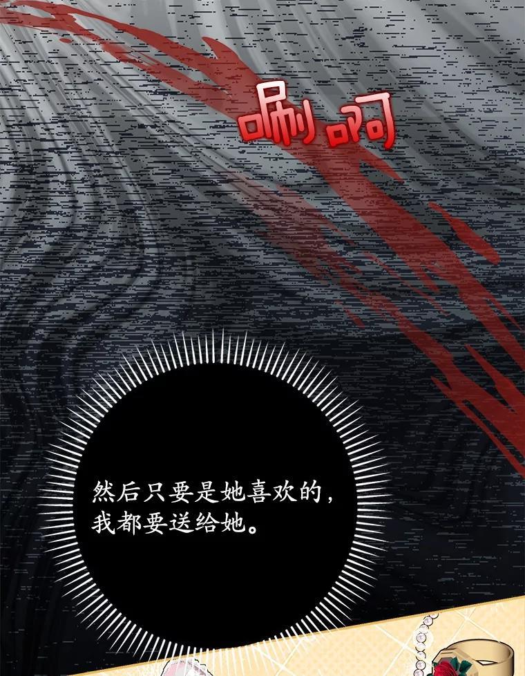 《反派未婚夫阻碍我的花路》40.你怎么会在这里？ 第56页