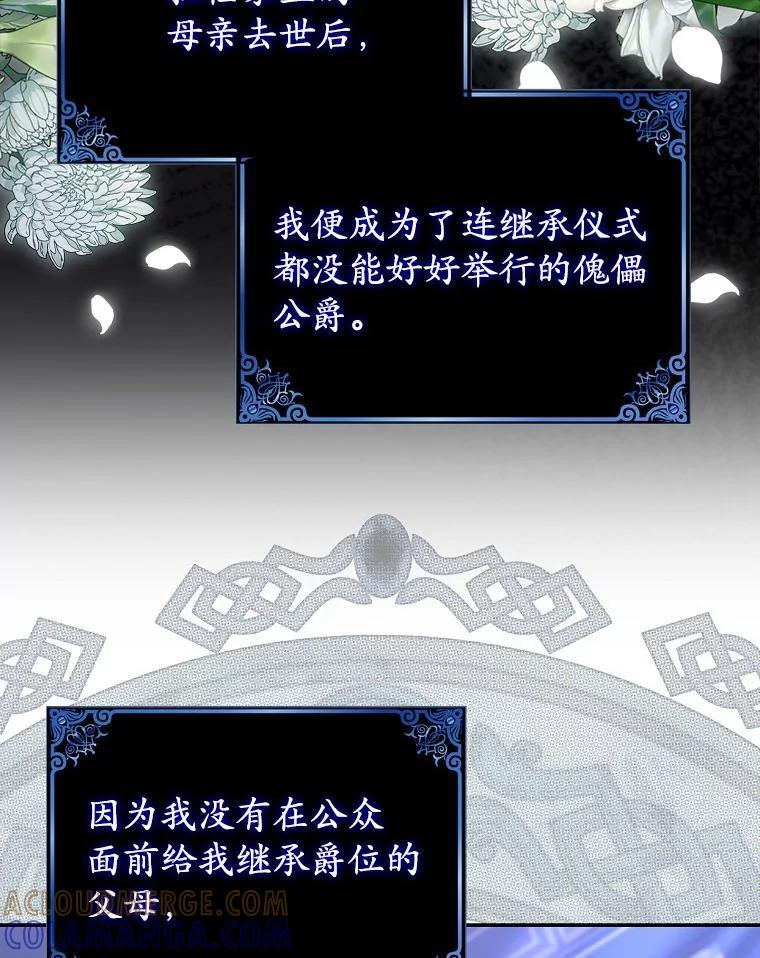 《反派未婚夫阻碍我的花路》40.你怎么会在这里？ 第33页