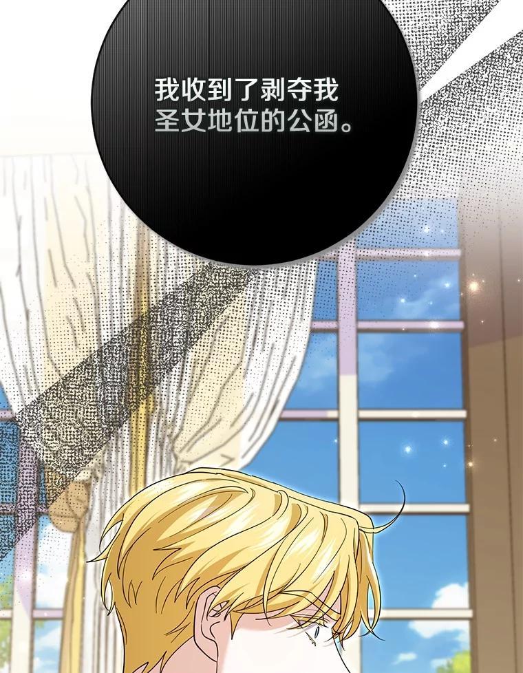 《反派未婚夫阻碍我的花路》40.你怎么会在这里？ 第63页