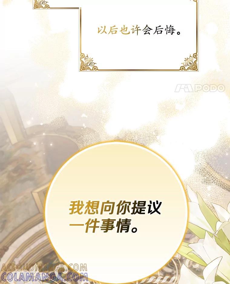 《反派未婚夫阻碍我的花路》40.你怎么会在这里？ 第17页