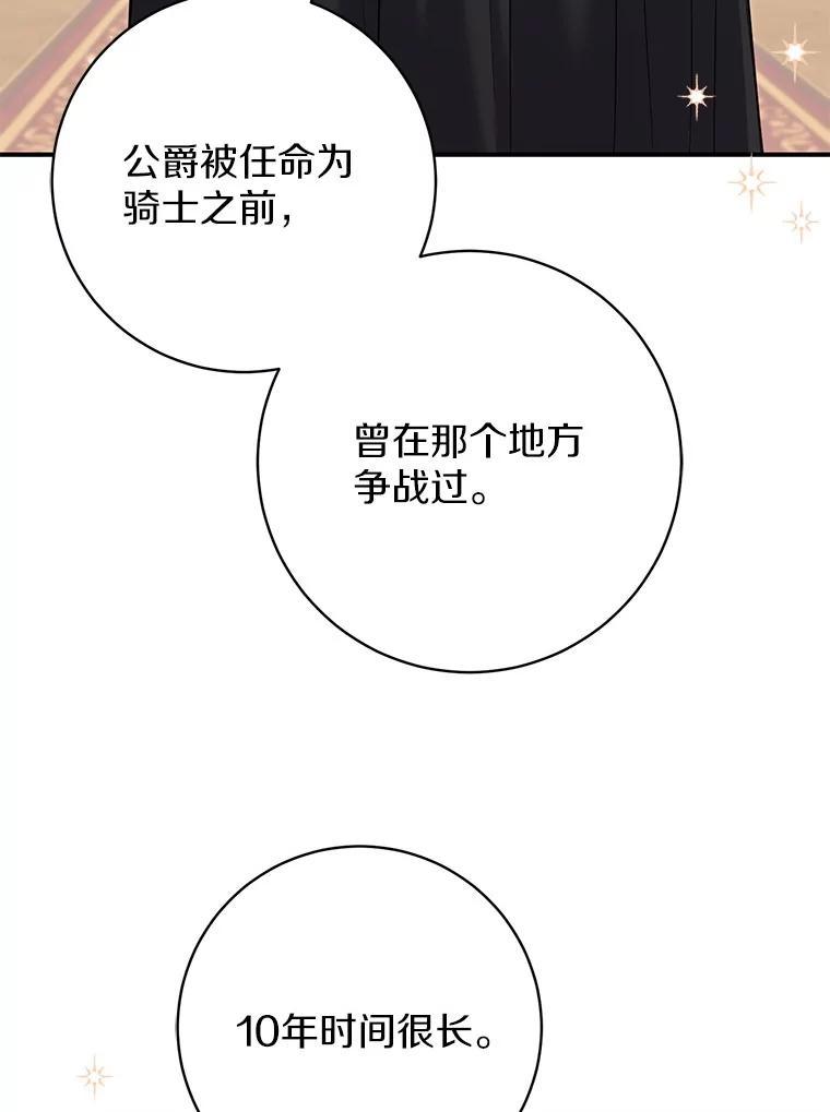 《反派未婚夫阻碍我的花路》40.你怎么会在这里？ 第6页