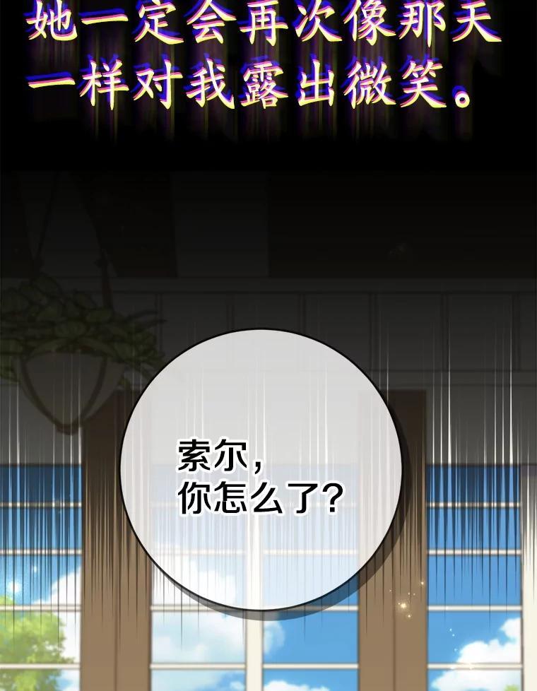 《反派未婚夫阻碍我的花路》40.你怎么会在这里？ 第59页