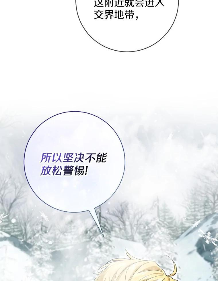 《反派未婚夫阻碍我的花路》40.你怎么会在这里？ 第88页
