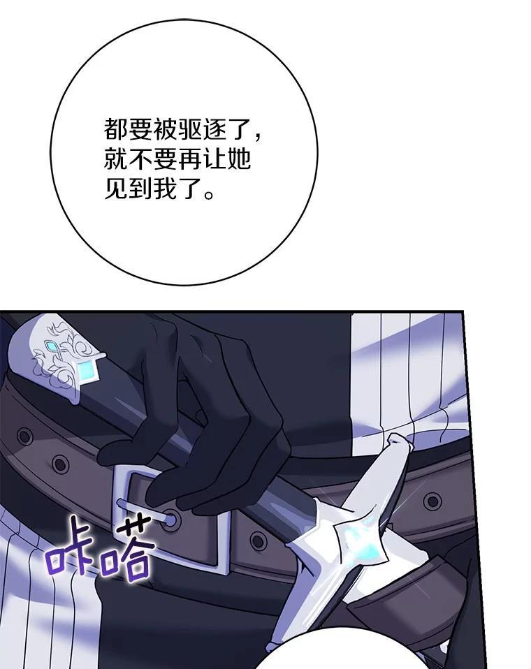 《反派未婚夫阻碍我的花路》40.你怎么会在这里？ 第26页