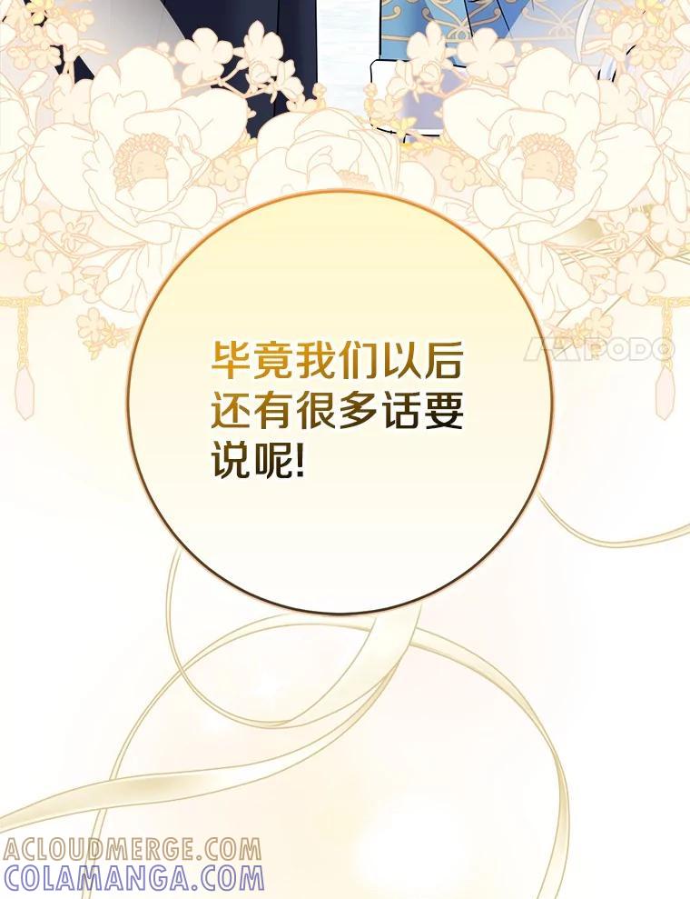《反派未婚夫阻碍我的花路》40.你怎么会在这里？ 第113页