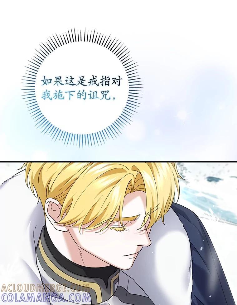 《反派未婚夫阻碍我的花路》40.你怎么会在这里？ 第81页