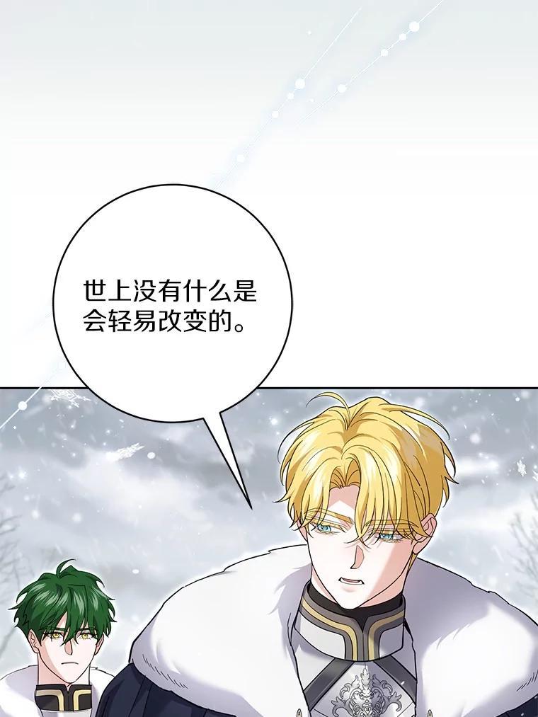 《反派未婚夫阻碍我的花路》40.你怎么会在这里？ 第72页