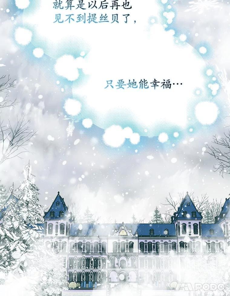 《反派未婚夫阻碍我的花路》40.你怎么会在这里？ 第83页