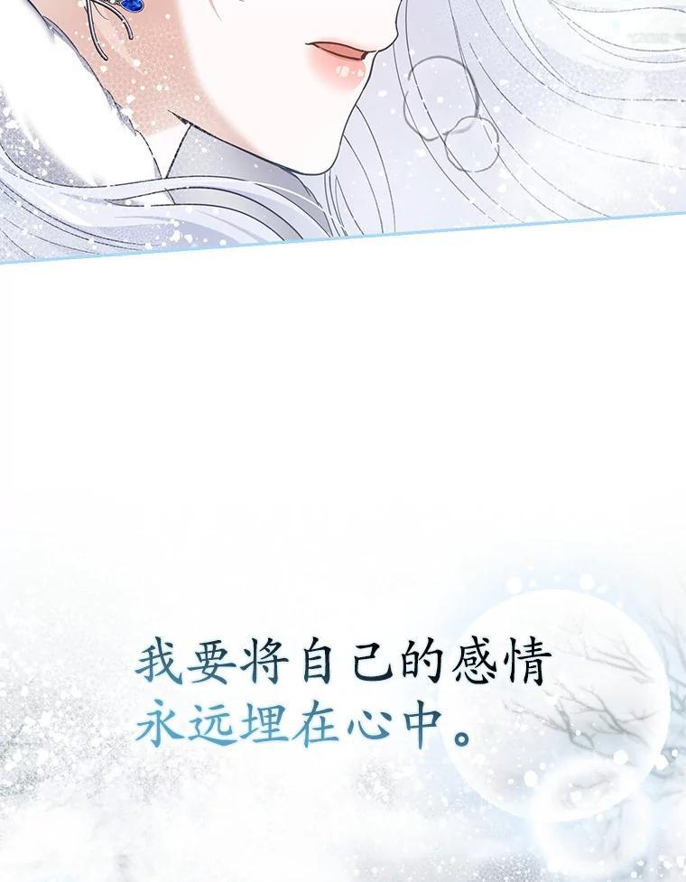 《反派未婚夫阻碍我的花路》40.你怎么会在这里？ 第91页