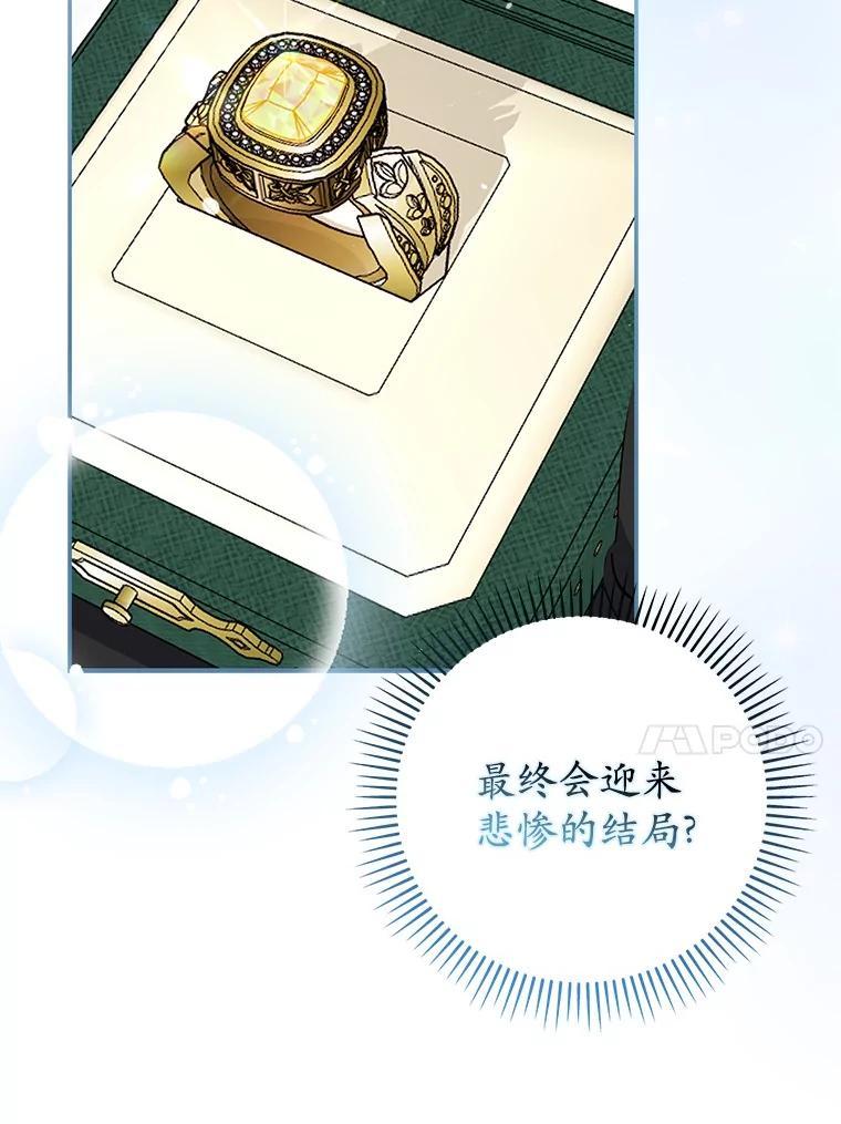 《反派未婚夫阻碍我的花路》40.你怎么会在这里？ 第80页