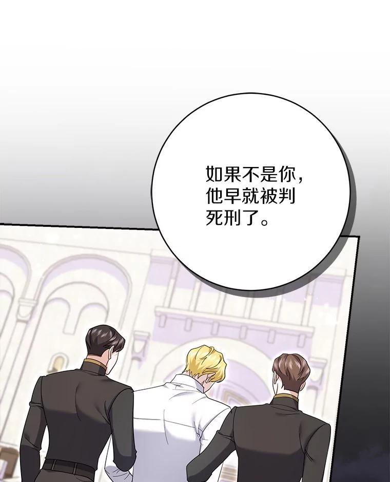 《反派未婚夫阻碍我的花路》40.你怎么会在这里？ 第12页