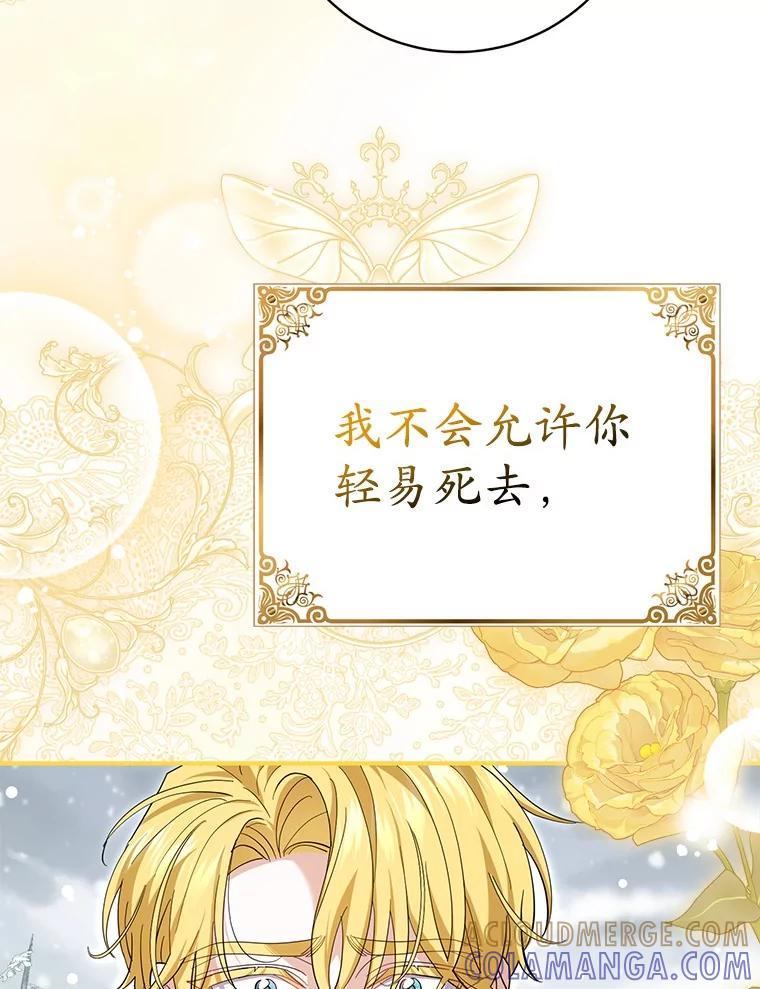 《反派未婚夫阻碍我的花路》40.你怎么会在这里？ 第109页