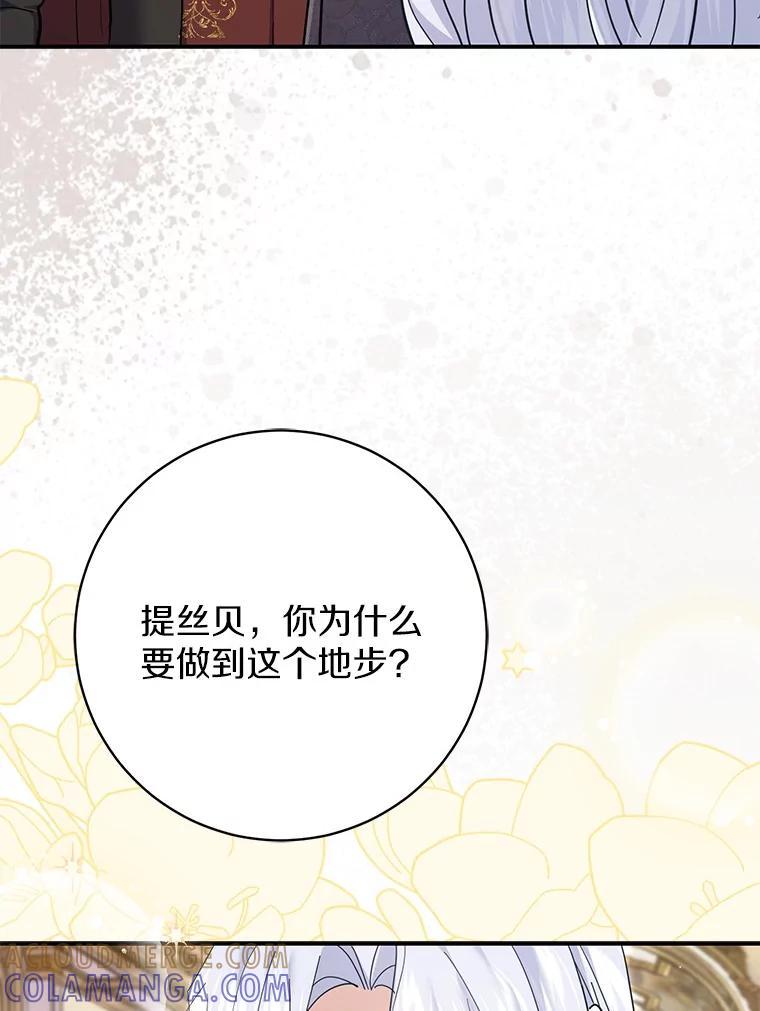 《反派未婚夫阻碍我的花路》40.你怎么会在这里？ 第105页