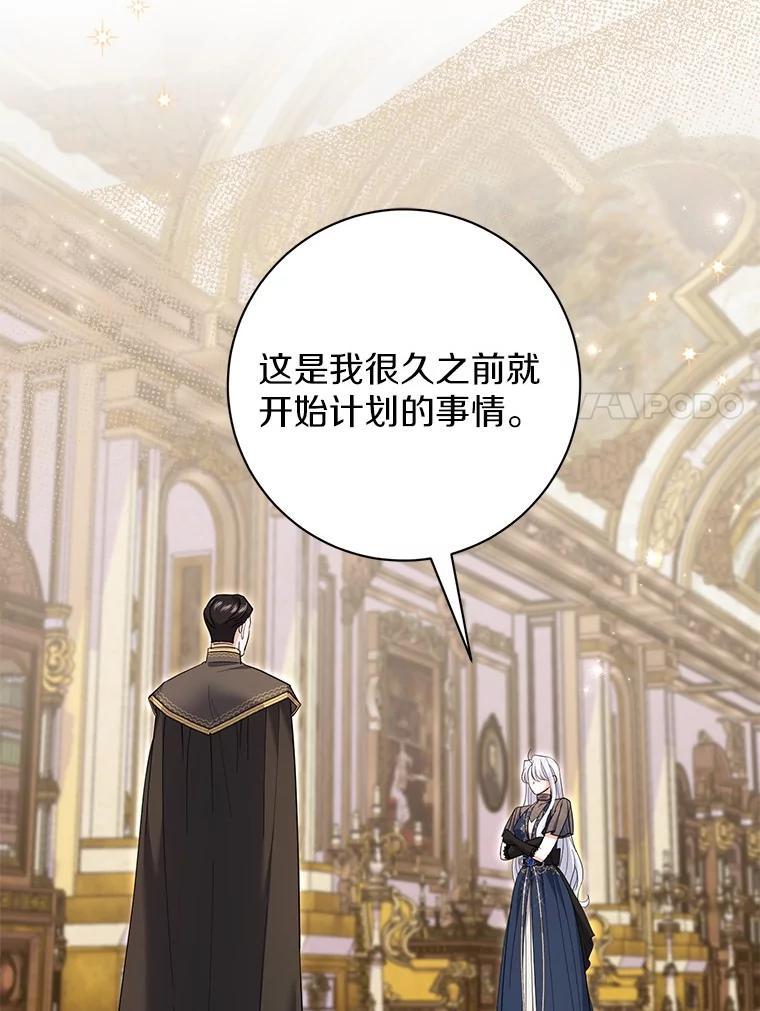 《反派未婚夫阻碍我的花路》40.你怎么会在这里？ 第100页