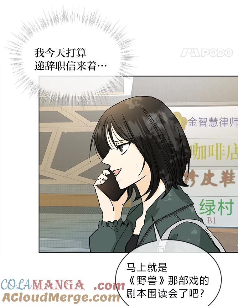 《遇见野兽》4.受害人的痛苦 第70页