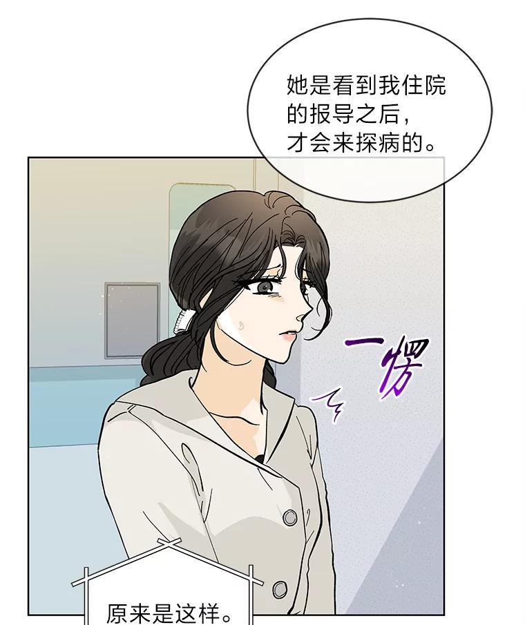 《遇见野兽》4.受害人的痛苦 第41页