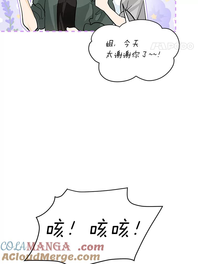 《遇见野兽》5.习惯真可怕 第70页
