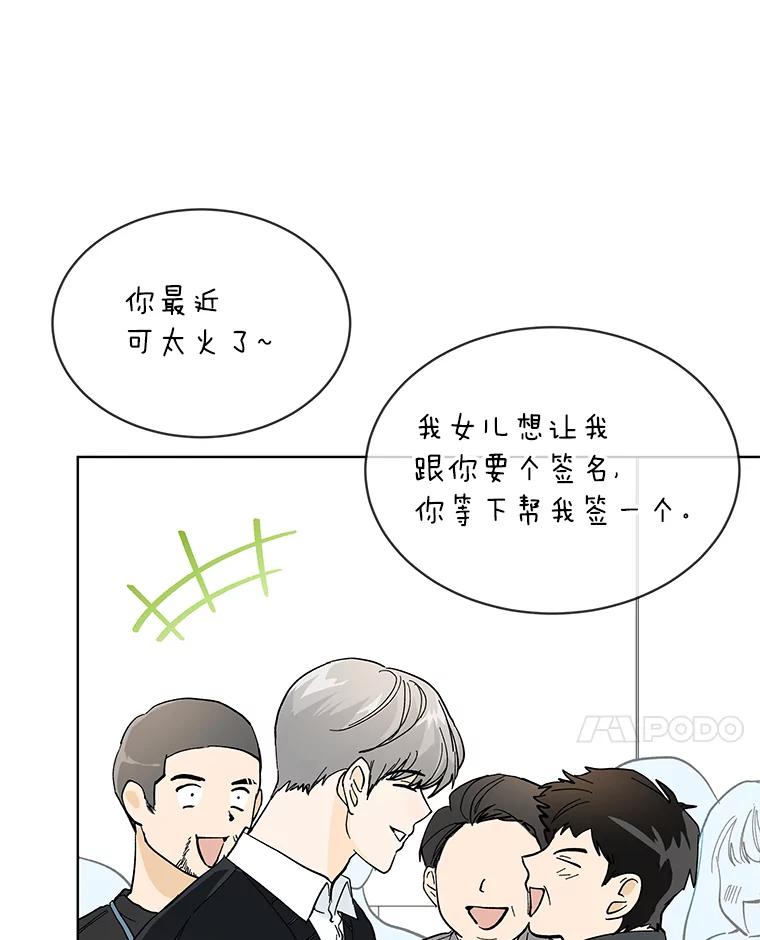 《遇见野兽》5.习惯真可怕 第14页