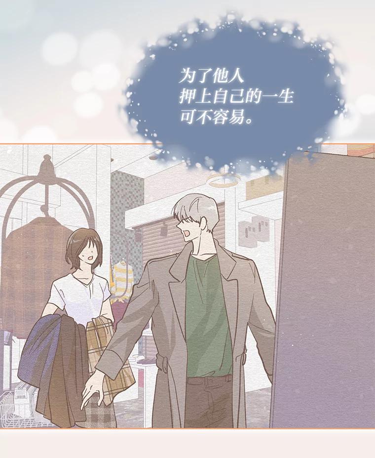 《遇见野兽》5.习惯真可怕 第84页