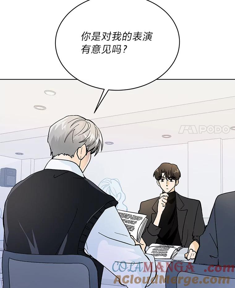《遇见野兽》5.习惯真可怕 第46页