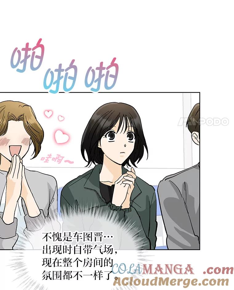 《遇见野兽》5.习惯真可怕 第4页