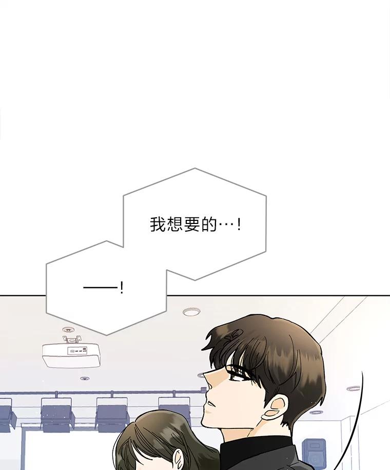 《遇见野兽》5.习惯真可怕 第38页