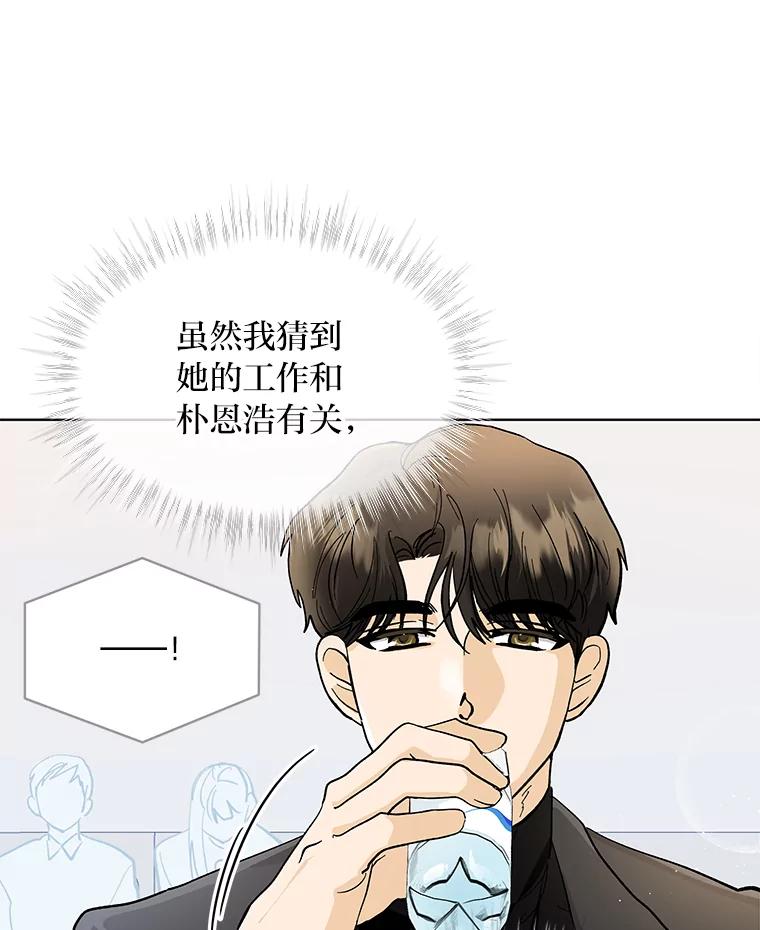 《遇见野兽》5.习惯真可怕 第41页