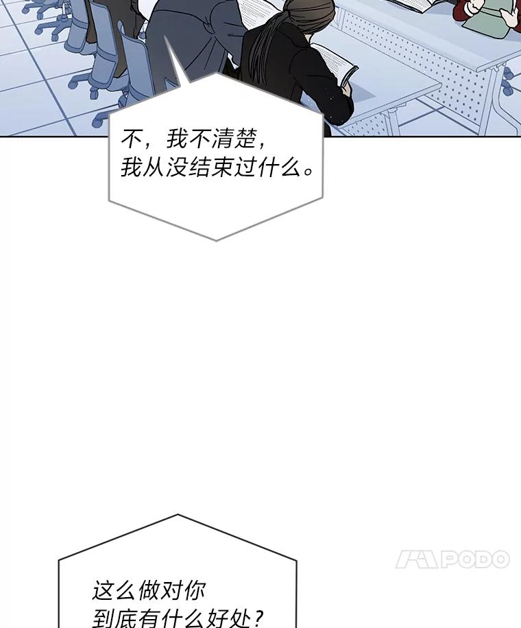 《遇见野兽》5.习惯真可怕 第35页