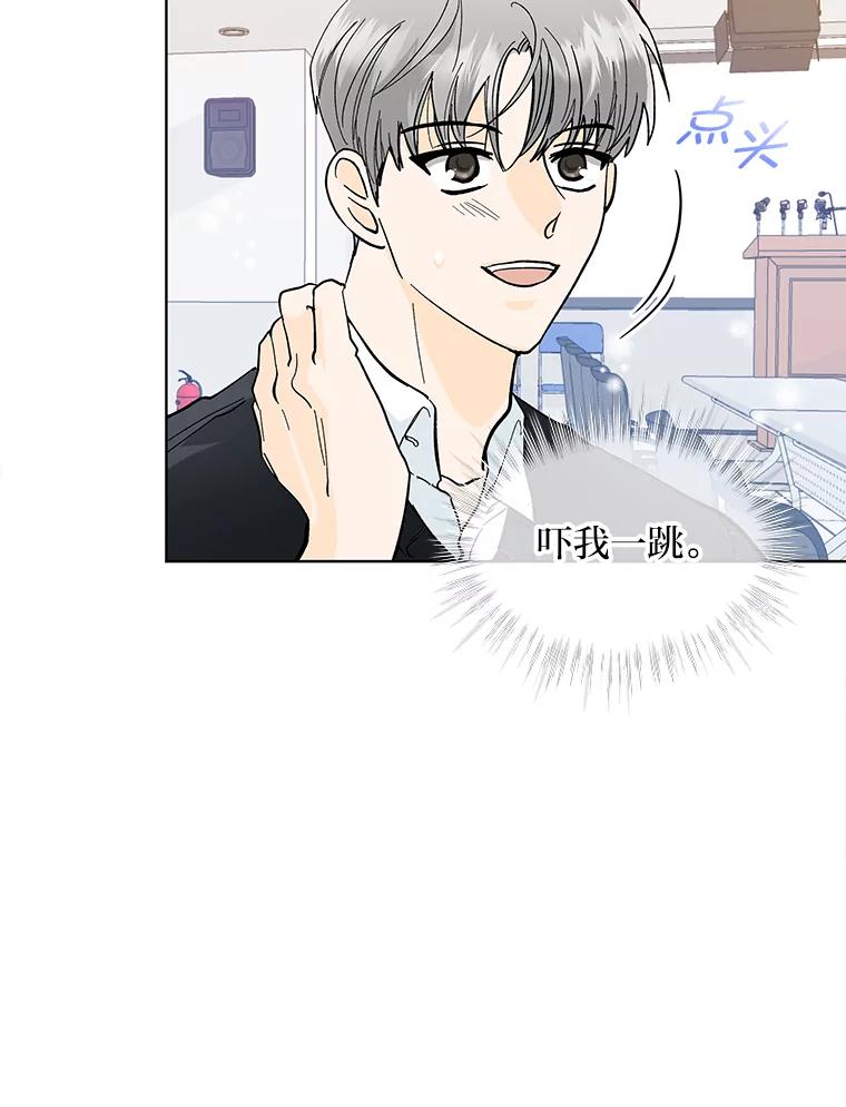 《遇见野兽》5.习惯真可怕 第23页