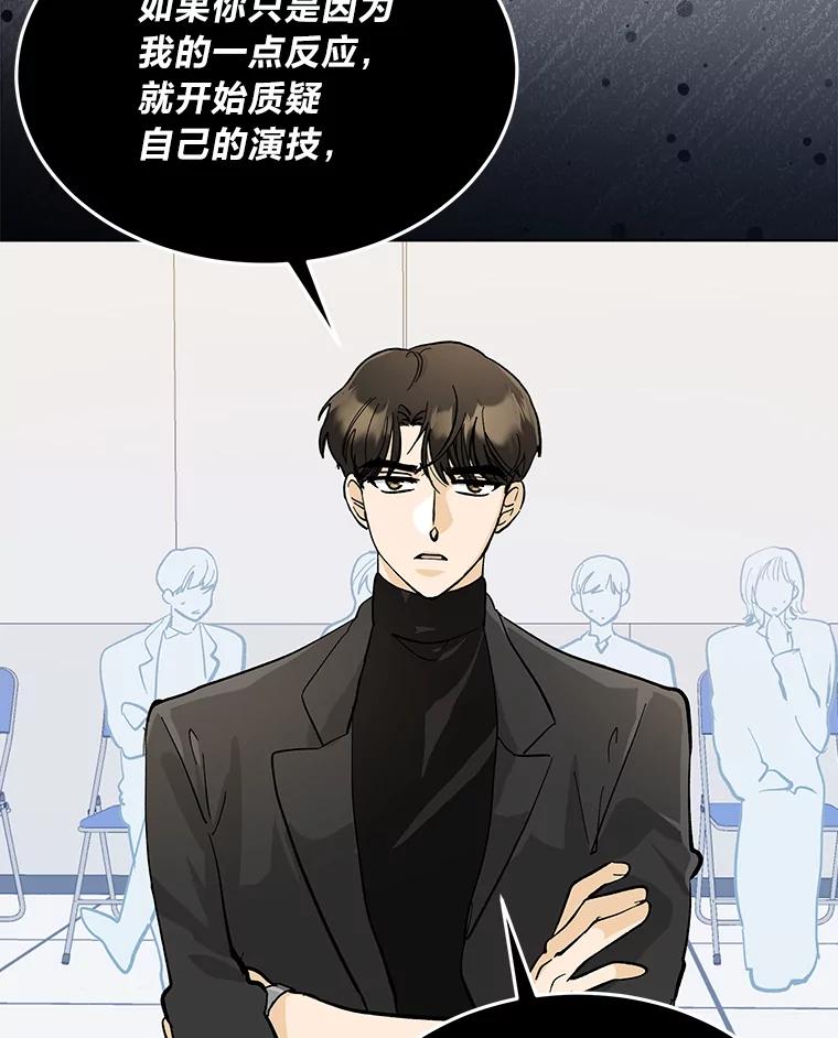 《遇见野兽》5.习惯真可怕 第59页