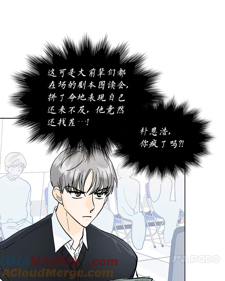 《遇见野兽》5.习惯真可怕 第49页