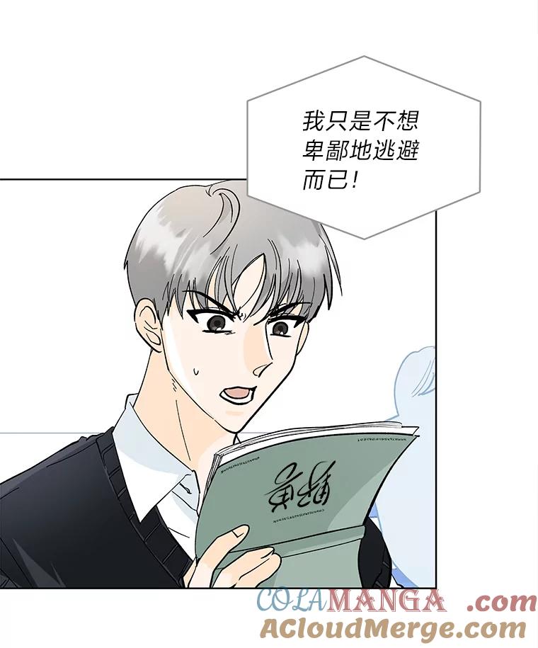 《遇见野兽》5.习惯真可怕 第37页