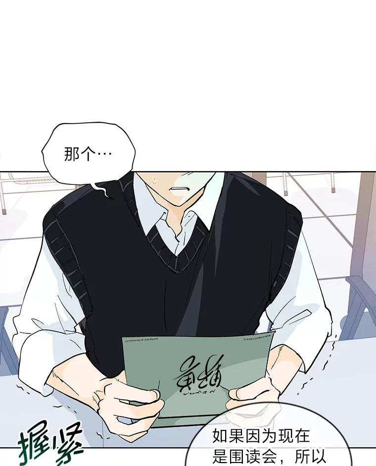 《遇见野兽》5.习惯真可怕 第62页