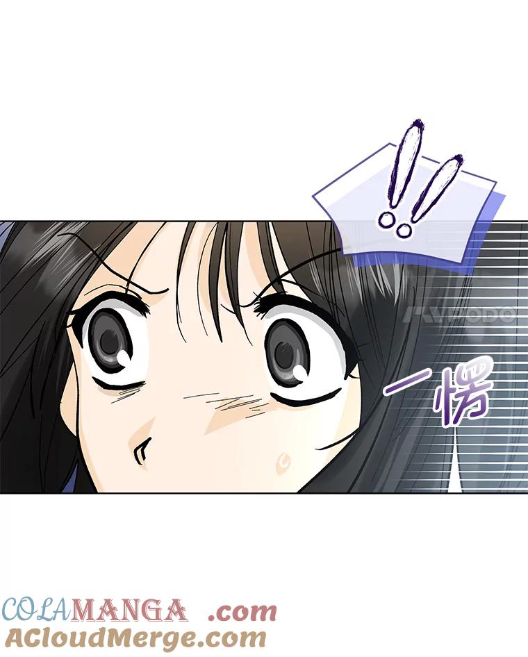 《遇见野兽》5.习惯真可怕 第73页