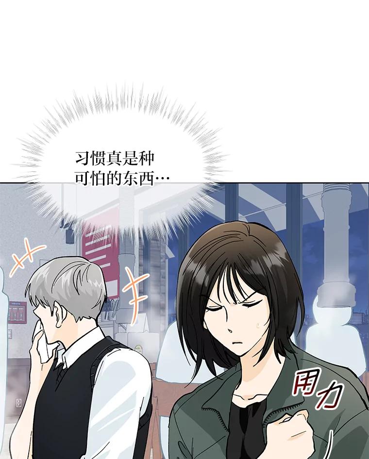 《遇见野兽》5.习惯真可怕 第74页