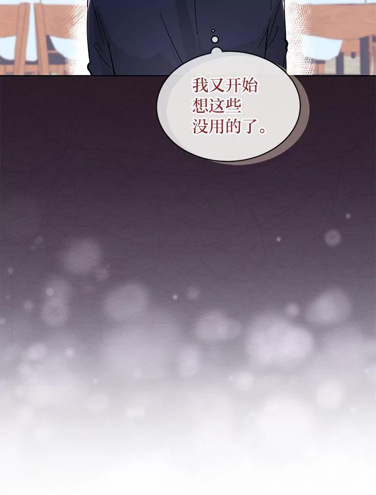 《遇见野兽》5.习惯真可怕 第89页