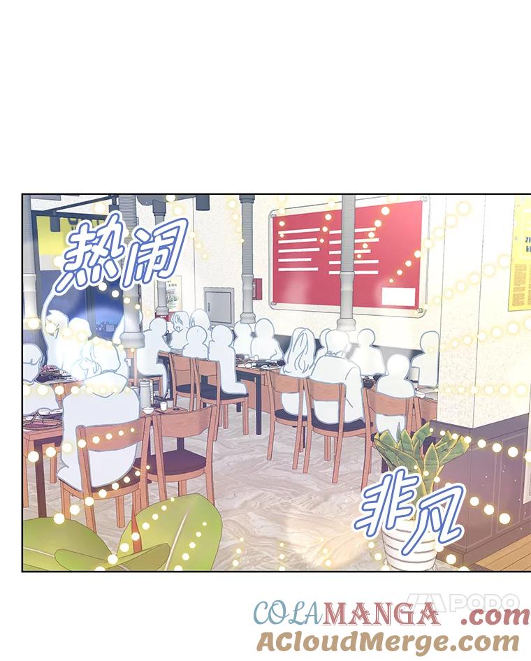 《遇见野兽》5.习惯真可怕 第76页