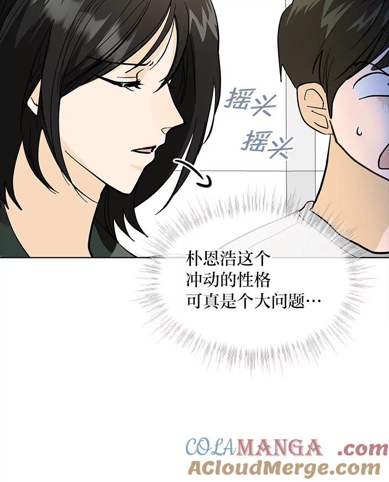 《遇见野兽》5.习惯真可怕 第61页